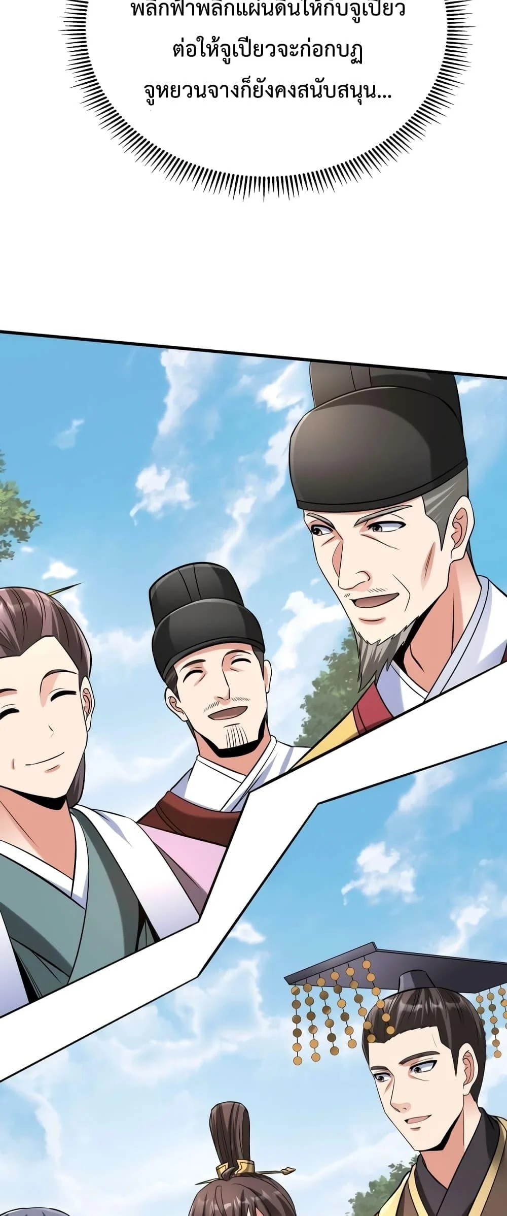 I Kill To Be God เป็นหนึ่งใต้หล้าด้วยระบบสังหารสุดแกร่ง ตอนที่ 97 page 17