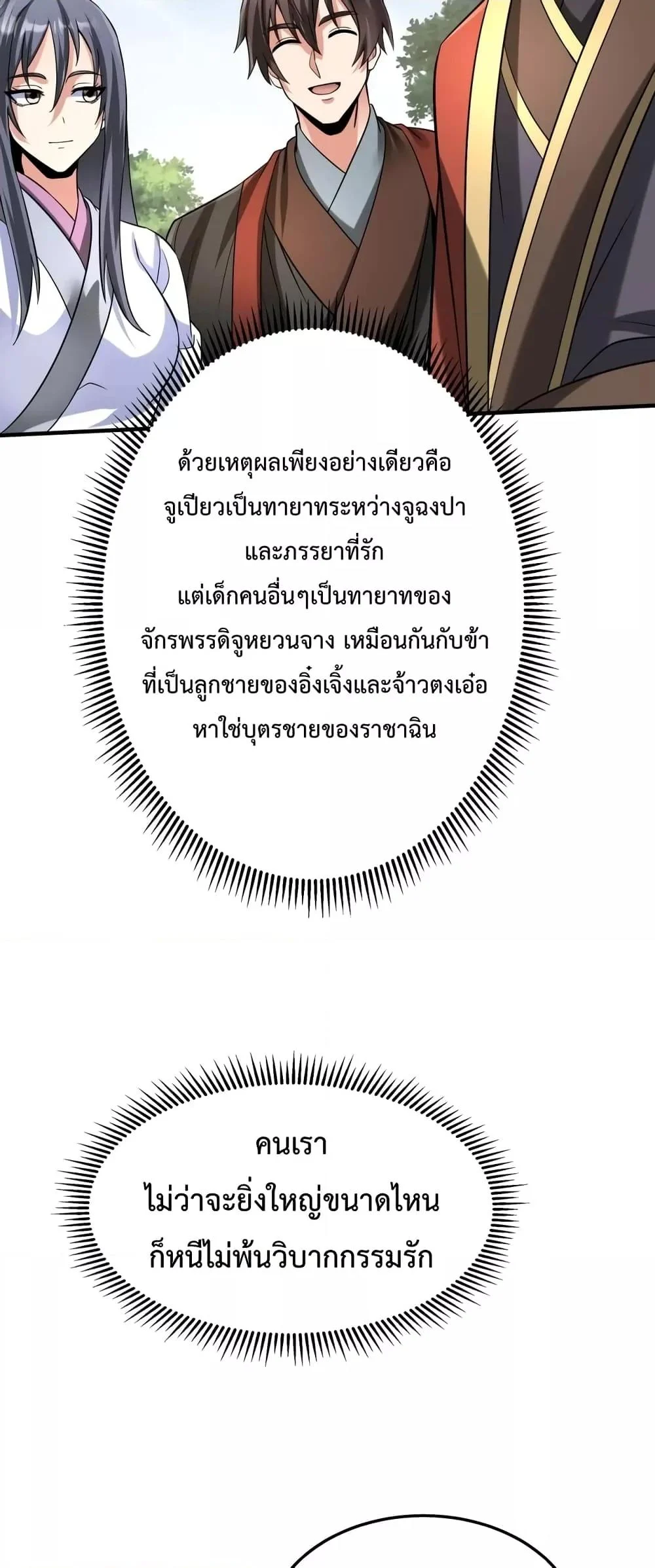 I Kill To Be God เป็นหนึ่งใต้หล้าด้วยระบบสังหารสุดแกร่ง ตอนที่ 97 page 18