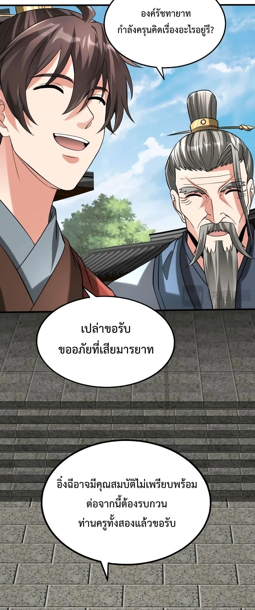 I Kill To Be God เป็นหนึ่งใต้หล้าด้วยระบบสังหารสุดแกร่ง ตอนที่ 97 page 19