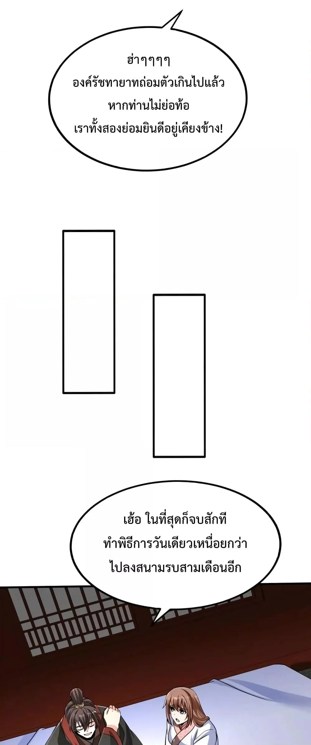 I Kill To Be God เป็นหนึ่งใต้หล้าด้วยระบบสังหารสุดแกร่ง ตอนที่ 97 page 21
