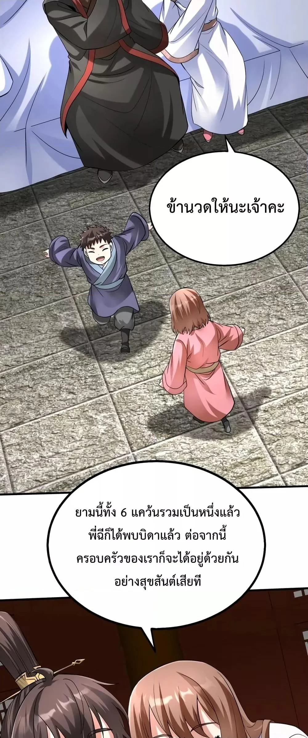 I Kill To Be God เป็นหนึ่งใต้หล้าด้วยระบบสังหารสุดแกร่ง ตอนที่ 97 page 22