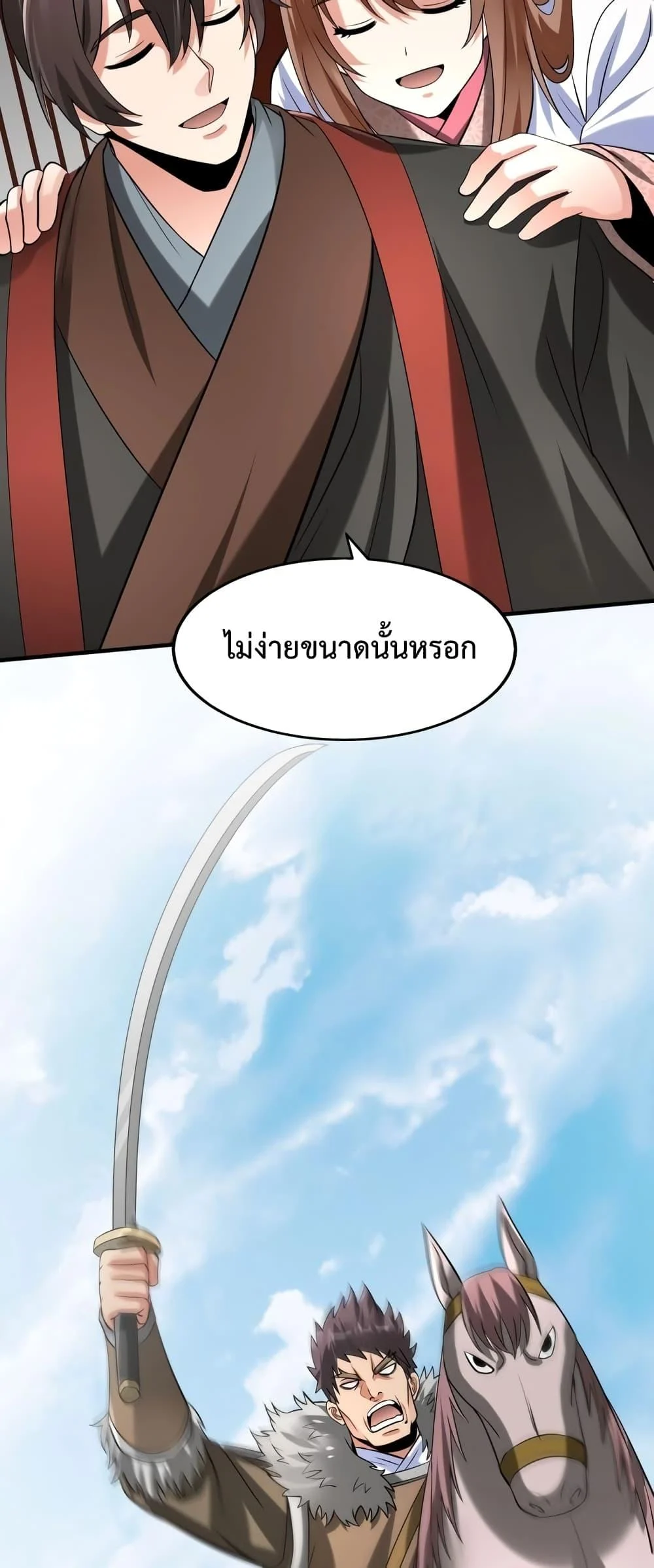 I Kill To Be God เป็นหนึ่งใต้หล้าด้วยระบบสังหารสุดแกร่ง ตอนที่ 97 page 23