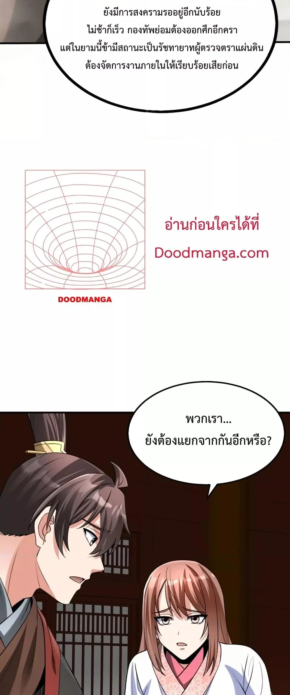 I Kill To Be God เป็นหนึ่งใต้หล้าด้วยระบบสังหารสุดแกร่ง ตอนที่ 97 page 25