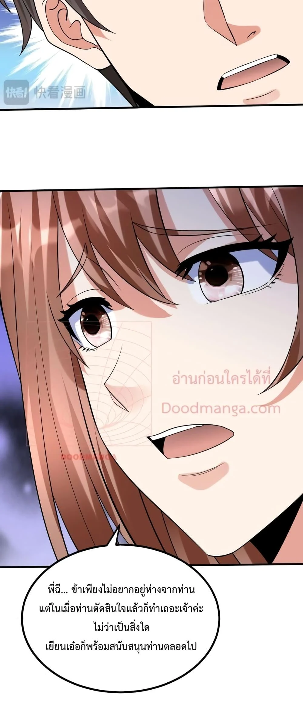 I Kill To Be God เป็นหนึ่งใต้หล้าด้วยระบบสังหารสุดแกร่ง ตอนที่ 97 page 27