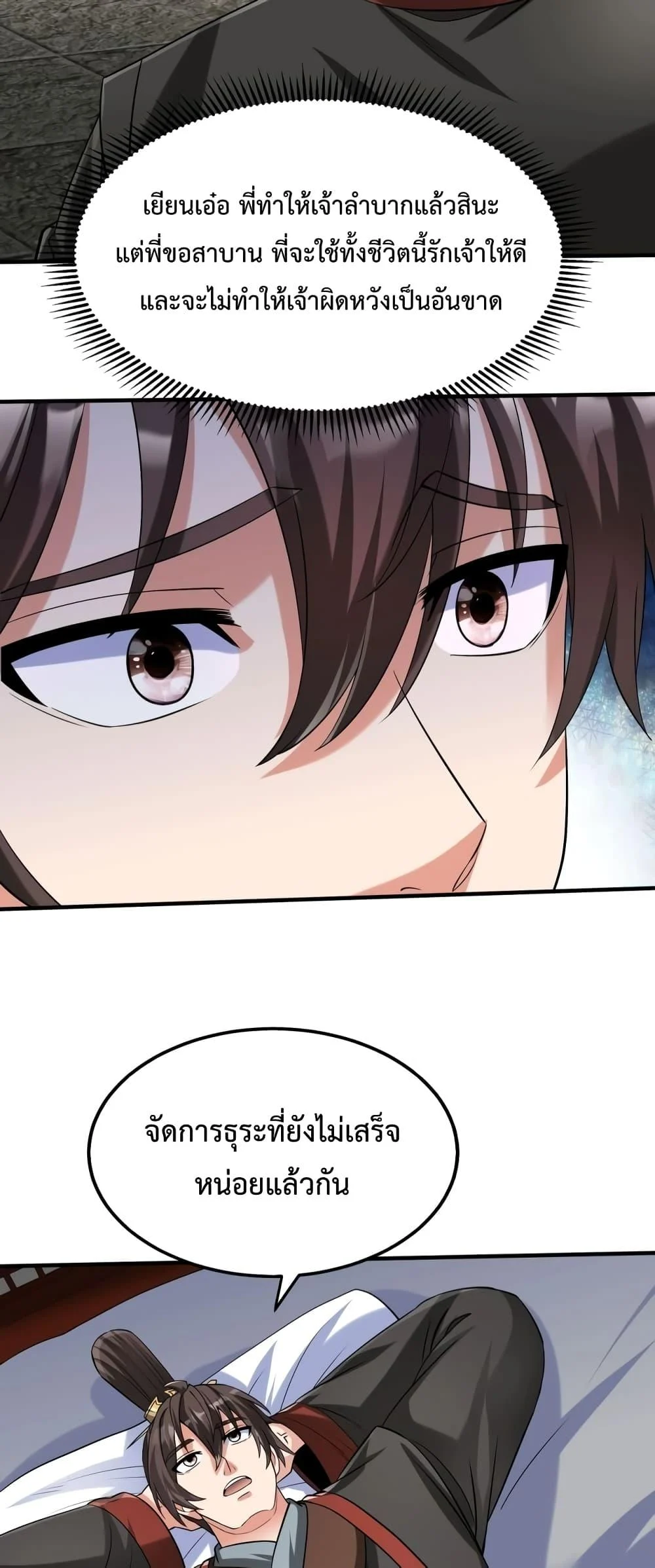 I Kill To Be God เป็นหนึ่งใต้หล้าด้วยระบบสังหารสุดแกร่ง ตอนที่ 97 page 29