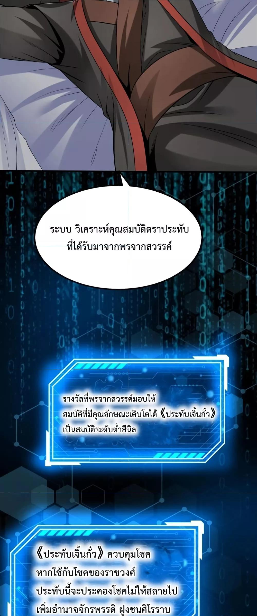 I Kill To Be God เป็นหนึ่งใต้หล้าด้วยระบบสังหารสุดแกร่ง ตอนที่ 97 page 30