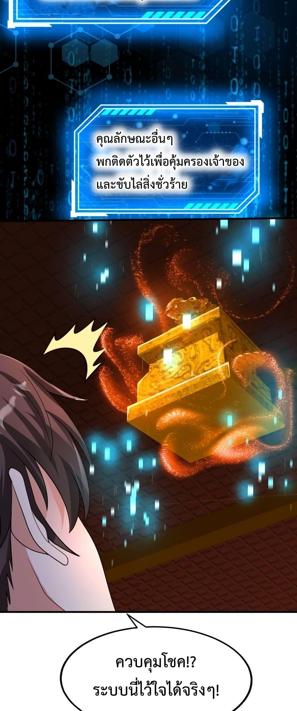 I Kill To Be God เป็นหนึ่งใต้หล้าด้วยระบบสังหารสุดแกร่ง ตอนที่ 97 page 31