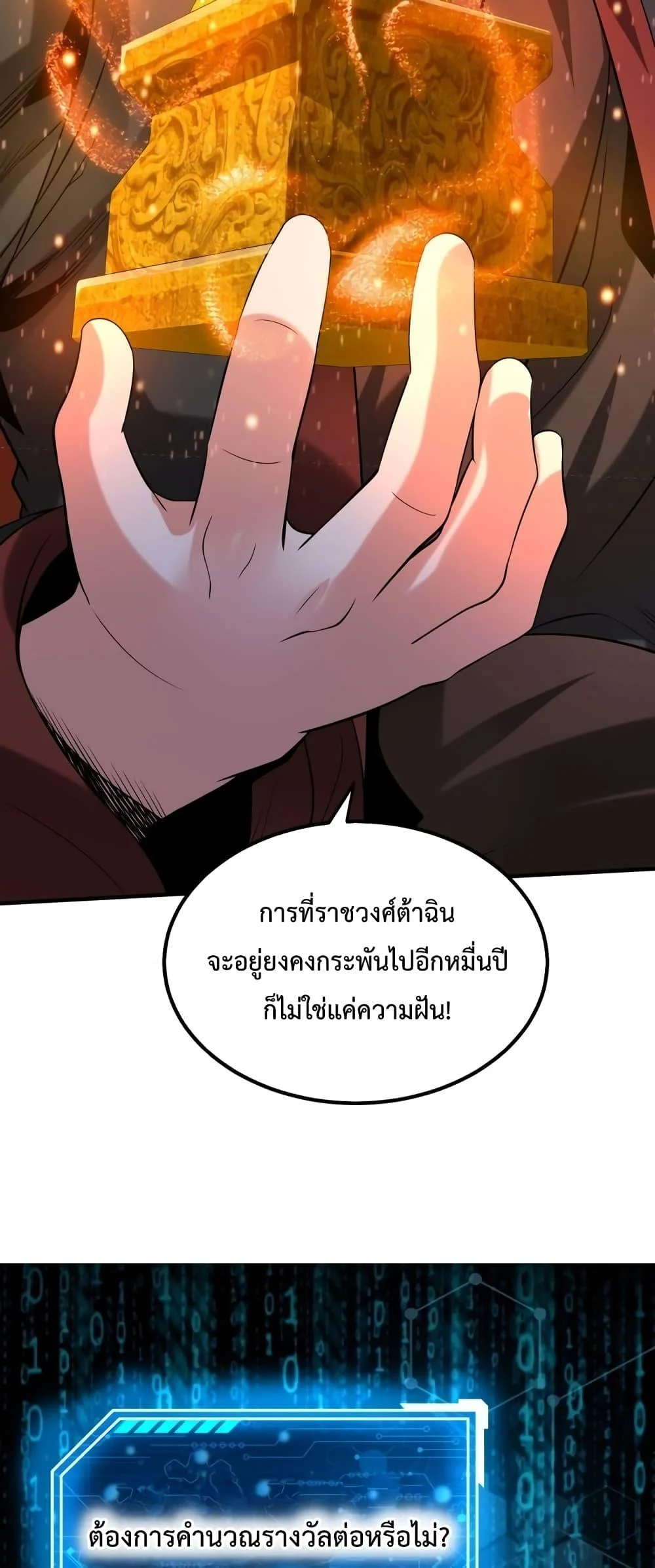I Kill To Be God เป็นหนึ่งใต้หล้าด้วยระบบสังหารสุดแกร่ง ตอนที่ 97 page 33