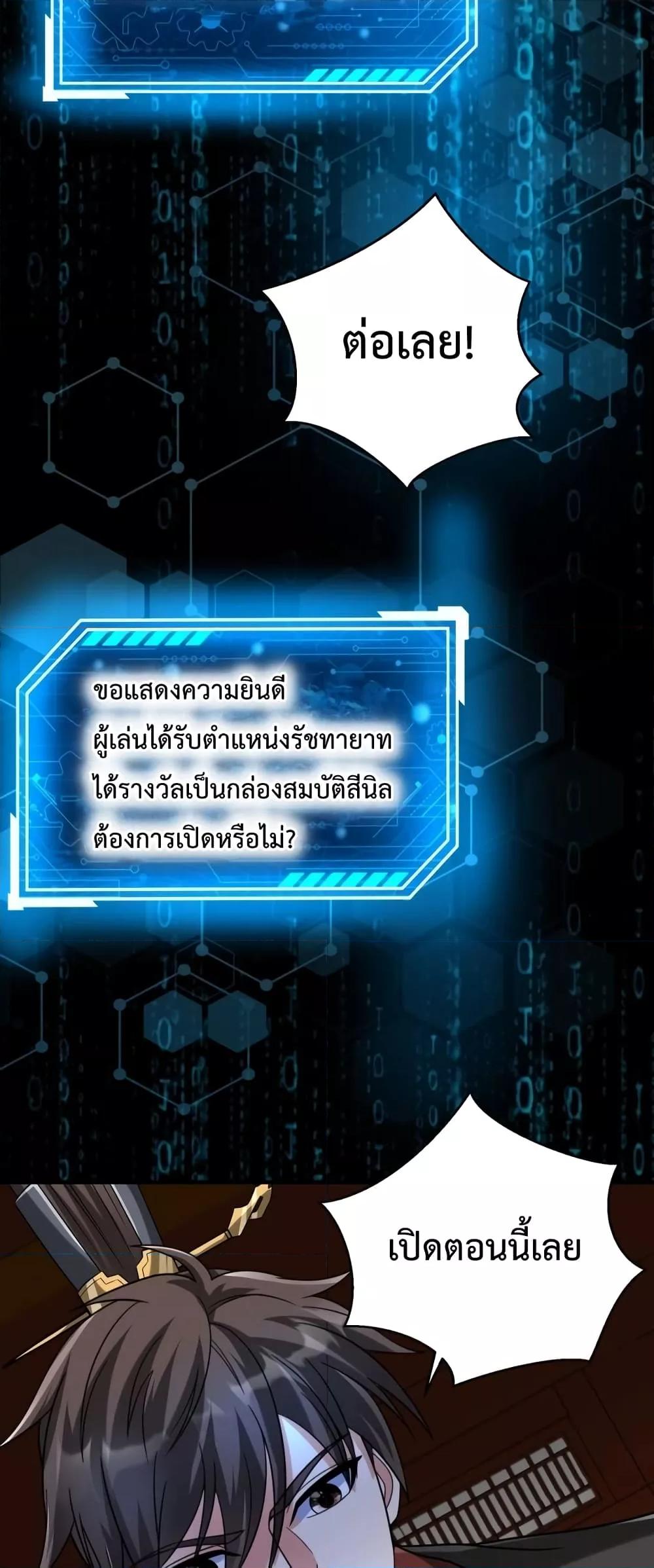 I Kill To Be God เป็นหนึ่งใต้หล้าด้วยระบบสังหารสุดแกร่ง ตอนที่ 97 page 34