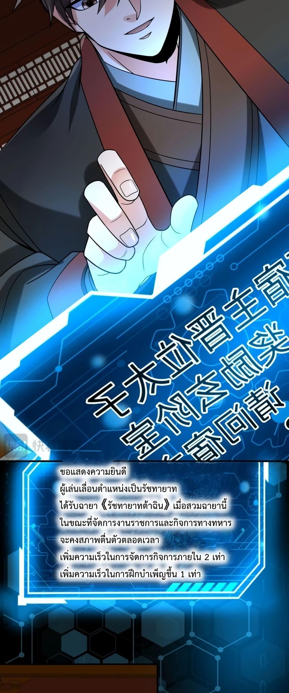 I Kill To Be God เป็นหนึ่งใต้หล้าด้วยระบบสังหารสุดแกร่ง ตอนที่ 97 page 35