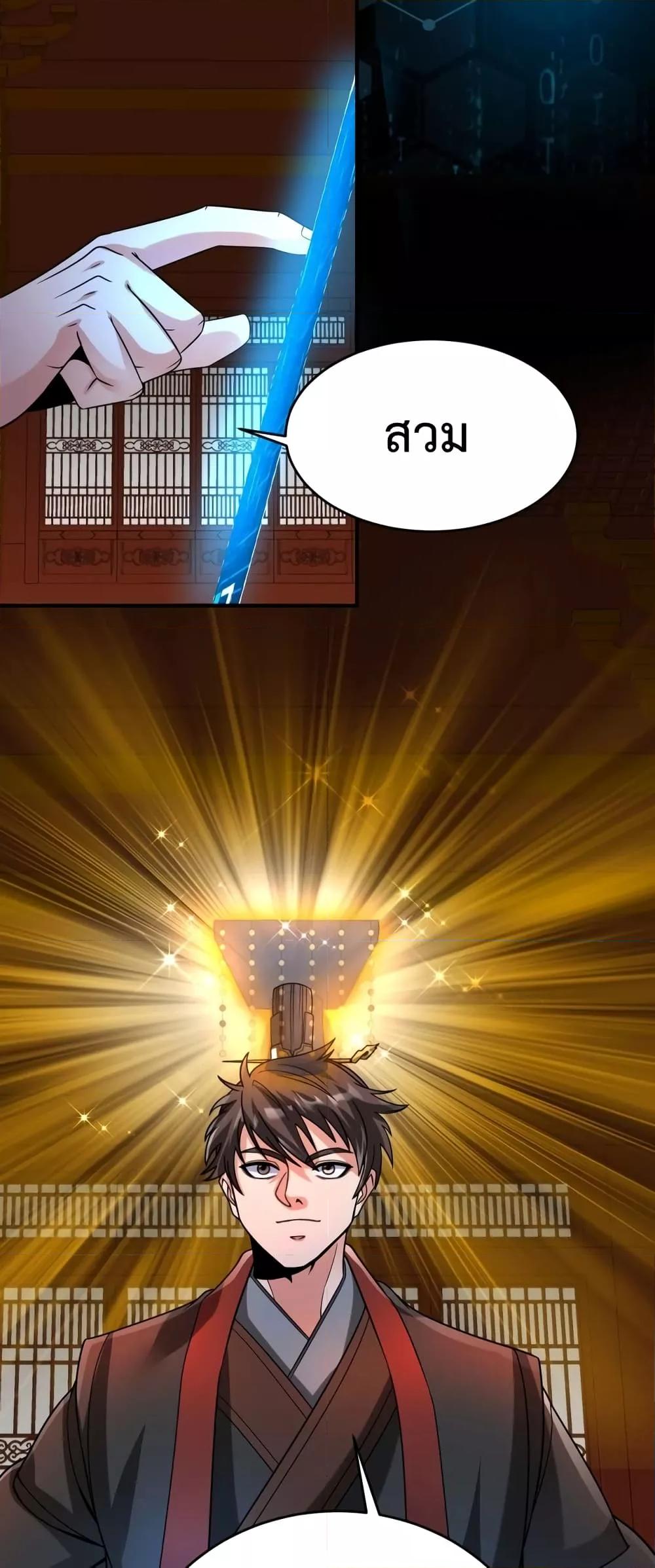 I Kill To Be God เป็นหนึ่งใต้หล้าด้วยระบบสังหารสุดแกร่ง ตอนที่ 97 page 36