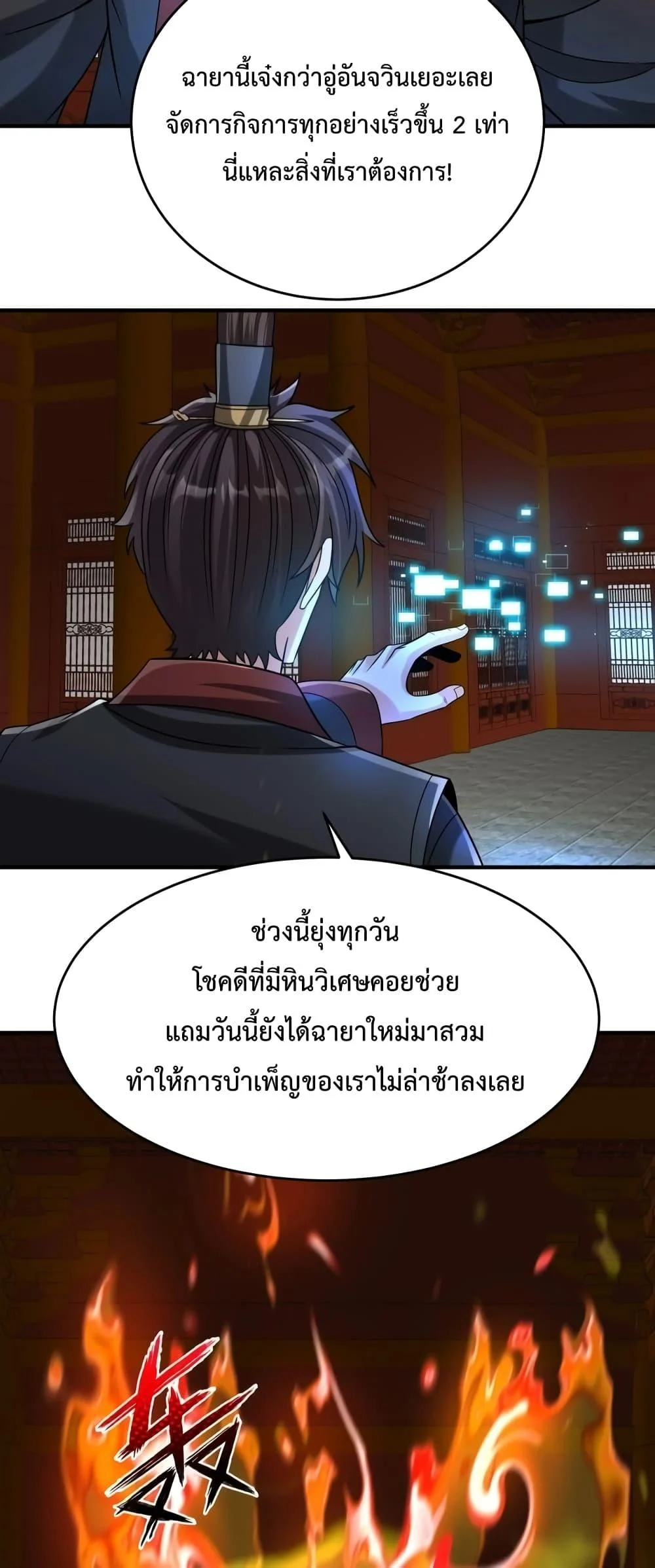 I Kill To Be God เป็นหนึ่งใต้หล้าด้วยระบบสังหารสุดแกร่ง ตอนที่ 97 page 37