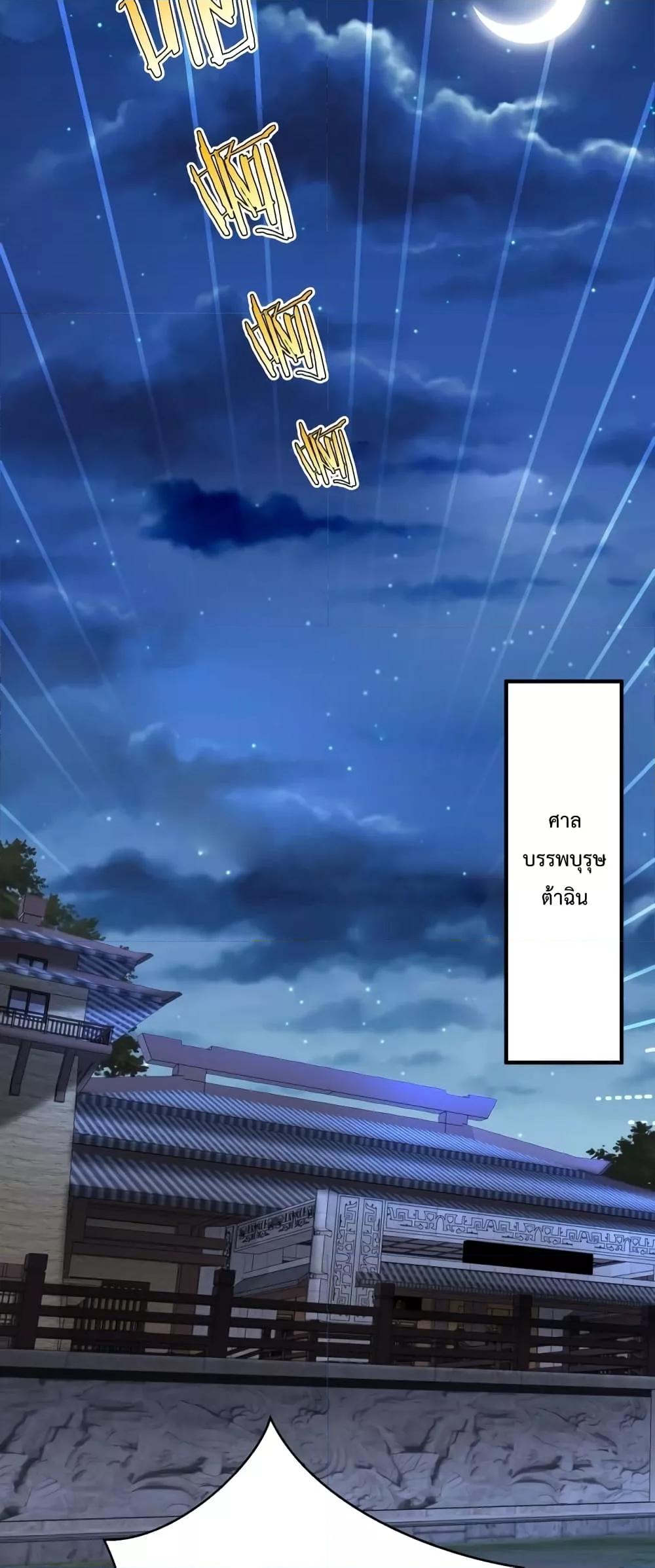 I Kill To Be God เป็นหนึ่งใต้หล้าด้วยระบบสังหารสุดแกร่ง ตอนที่ 97 page 39