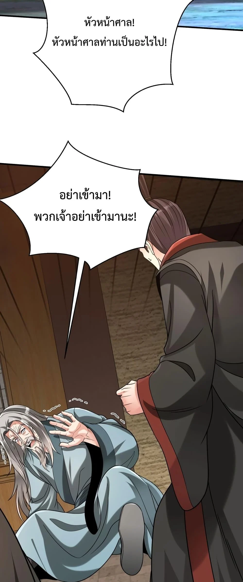 I Kill To Be God เป็นหนึ่งใต้หล้าด้วยระบบสังหารสุดแกร่ง ตอนที่ 97 page 40