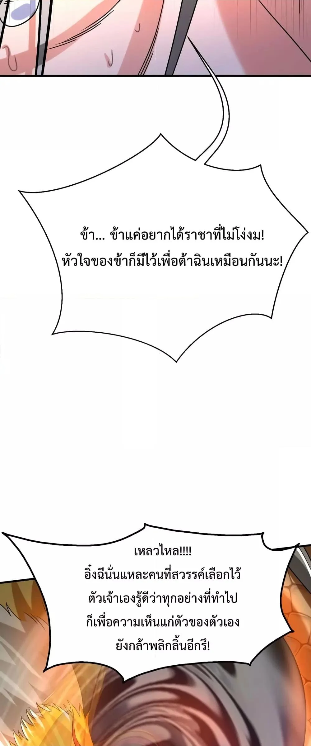 I Kill To Be God เป็นหนึ่งใต้หล้าด้วยระบบสังหารสุดแกร่ง ตอนที่ 97 page 43