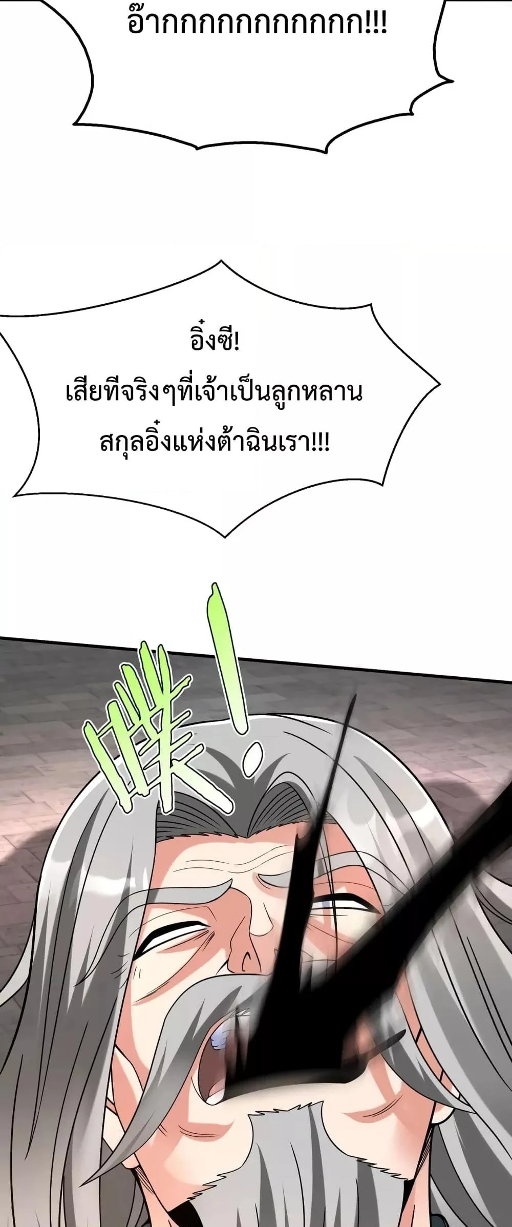 I Kill To Be God เป็นหนึ่งใต้หล้าด้วยระบบสังหารสุดแกร่ง ตอนที่ 97 page 45