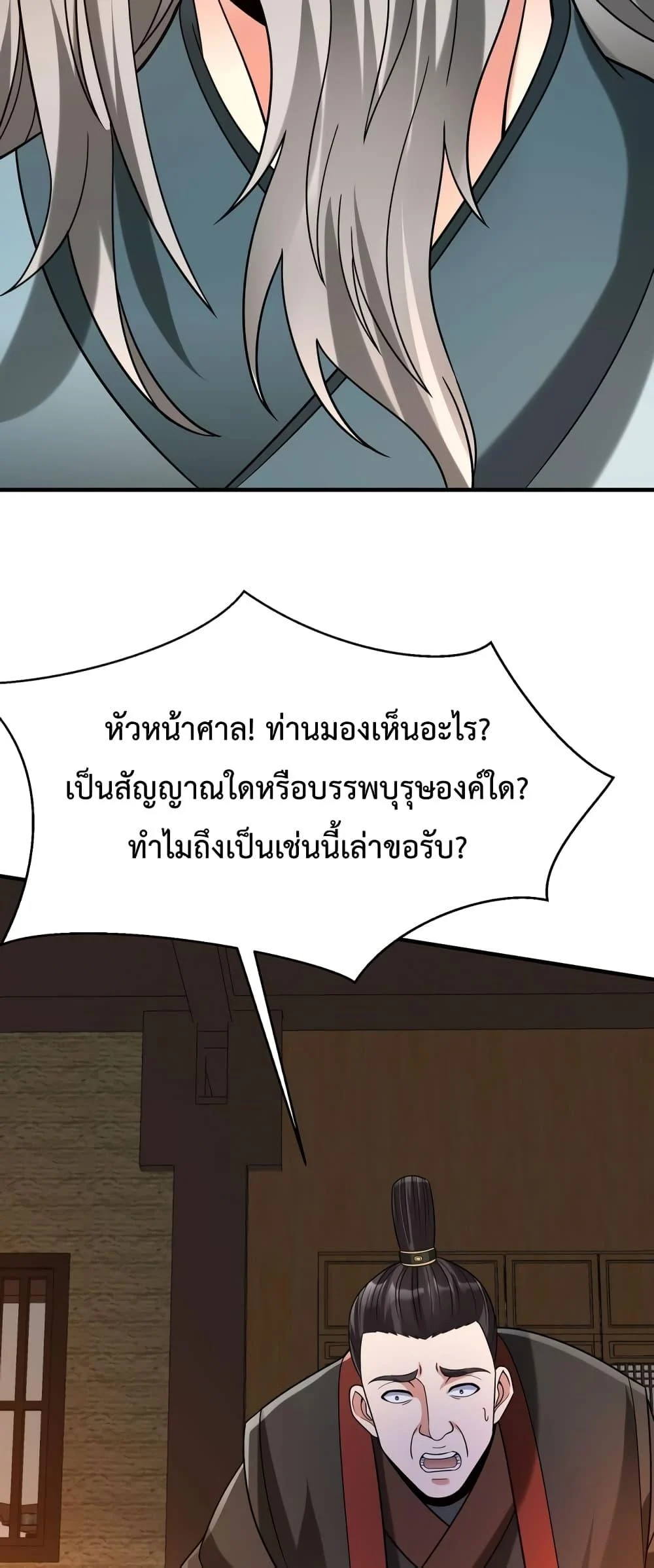 I Kill To Be God เป็นหนึ่งใต้หล้าด้วยระบบสังหารสุดแกร่ง ตอนที่ 97 page 46