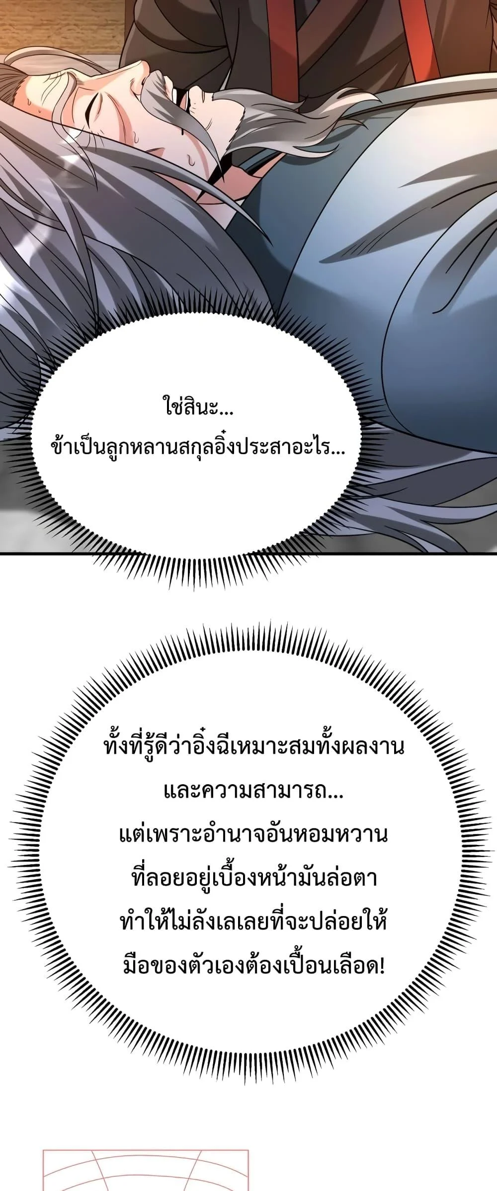 I Kill To Be God เป็นหนึ่งใต้หล้าด้วยระบบสังหารสุดแกร่ง ตอนที่ 97 page 47