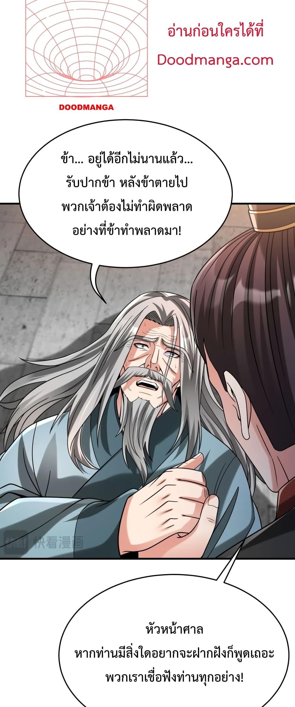 I Kill To Be God เป็นหนึ่งใต้หล้าด้วยระบบสังหารสุดแกร่ง ตอนที่ 97 page 48