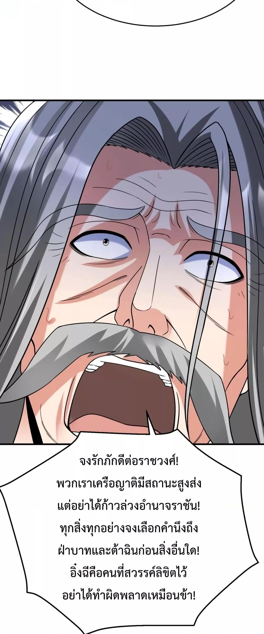 I Kill To Be God เป็นหนึ่งใต้หล้าด้วยระบบสังหารสุดแกร่ง ตอนที่ 97 page 49