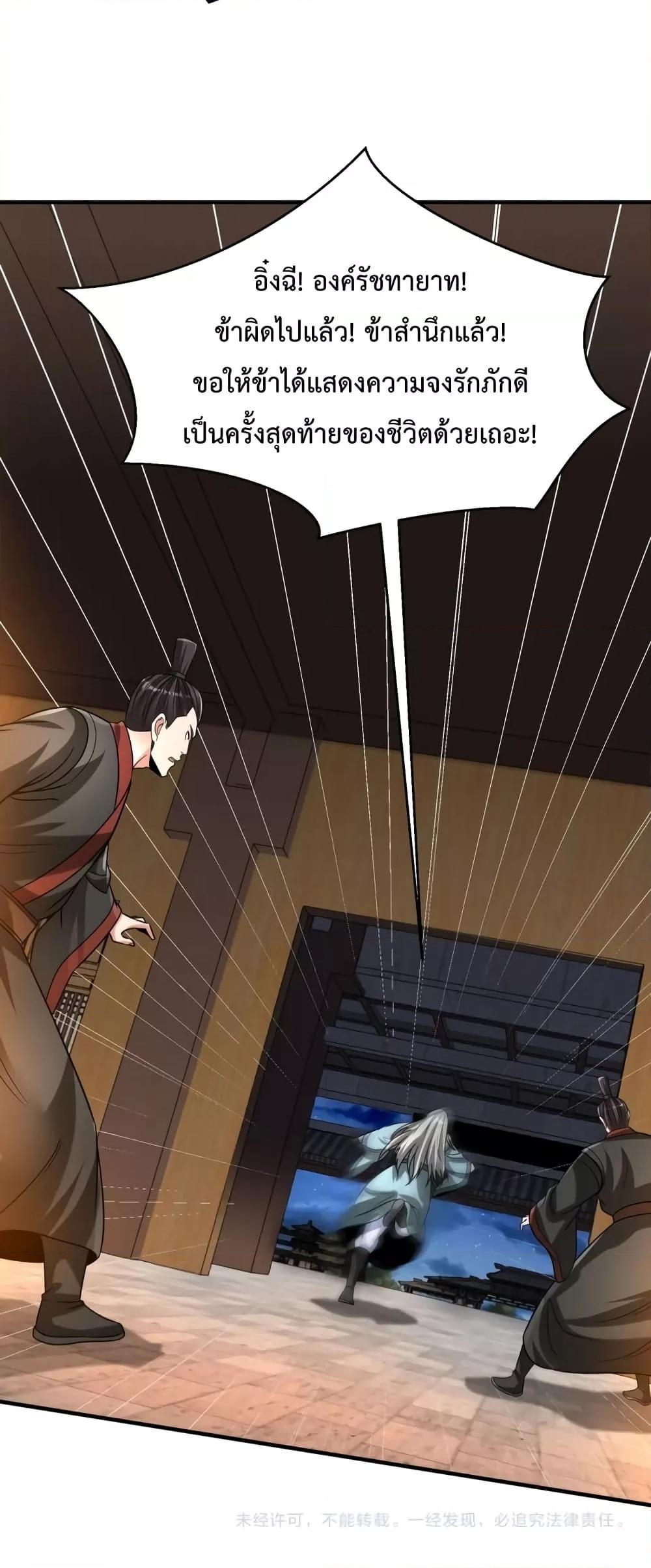 I Kill To Be God เป็นหนึ่งใต้หล้าด้วยระบบสังหารสุดแกร่ง ตอนที่ 97 page 50