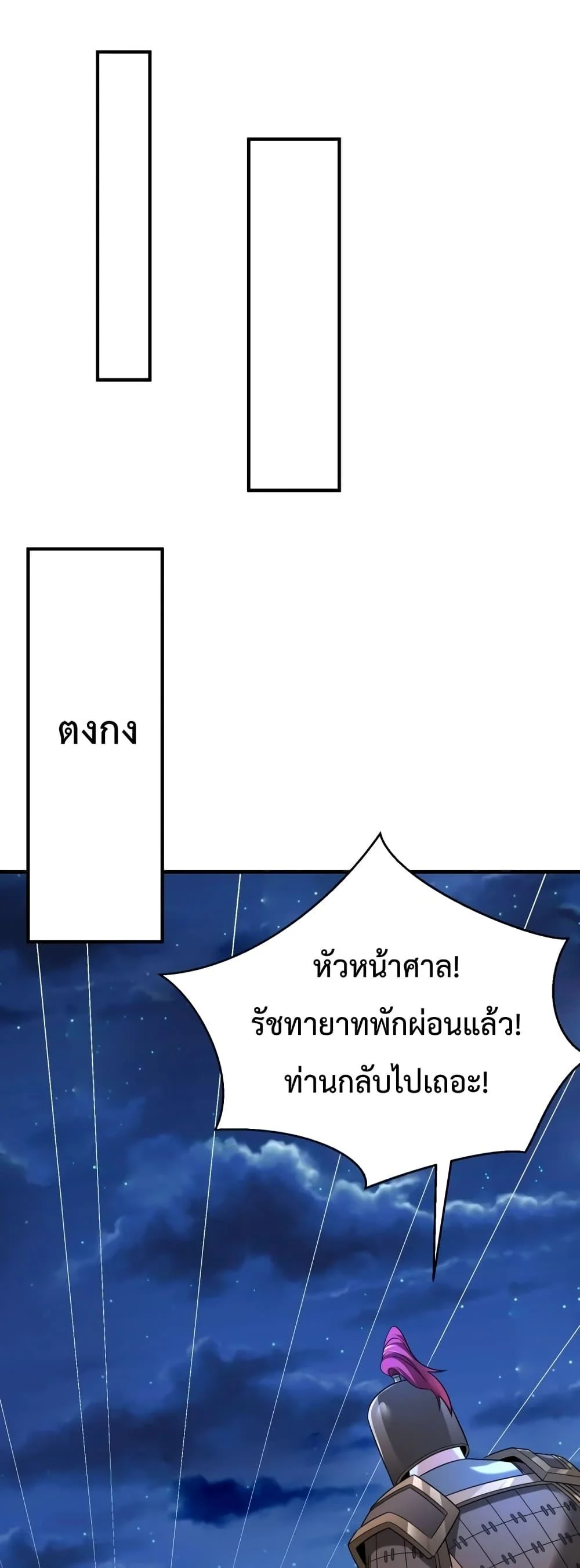 I Kill To Be God เป็นหนึ่งใต้หล้าด้วยระบบสังหารสุดแกร่ง ตอนที่ 98 page 1