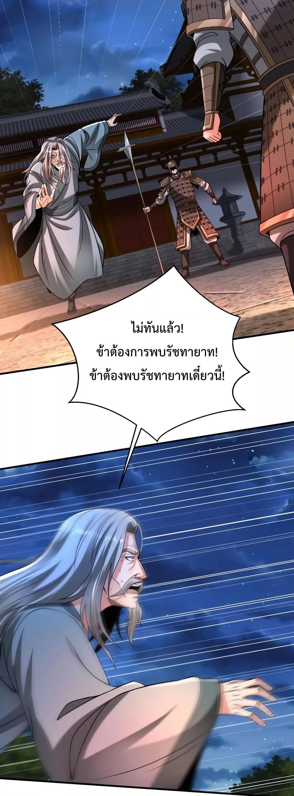 I Kill To Be God เป็นหนึ่งใต้หล้าด้วยระบบสังหารสุดแกร่ง ตอนที่ 98 page 2