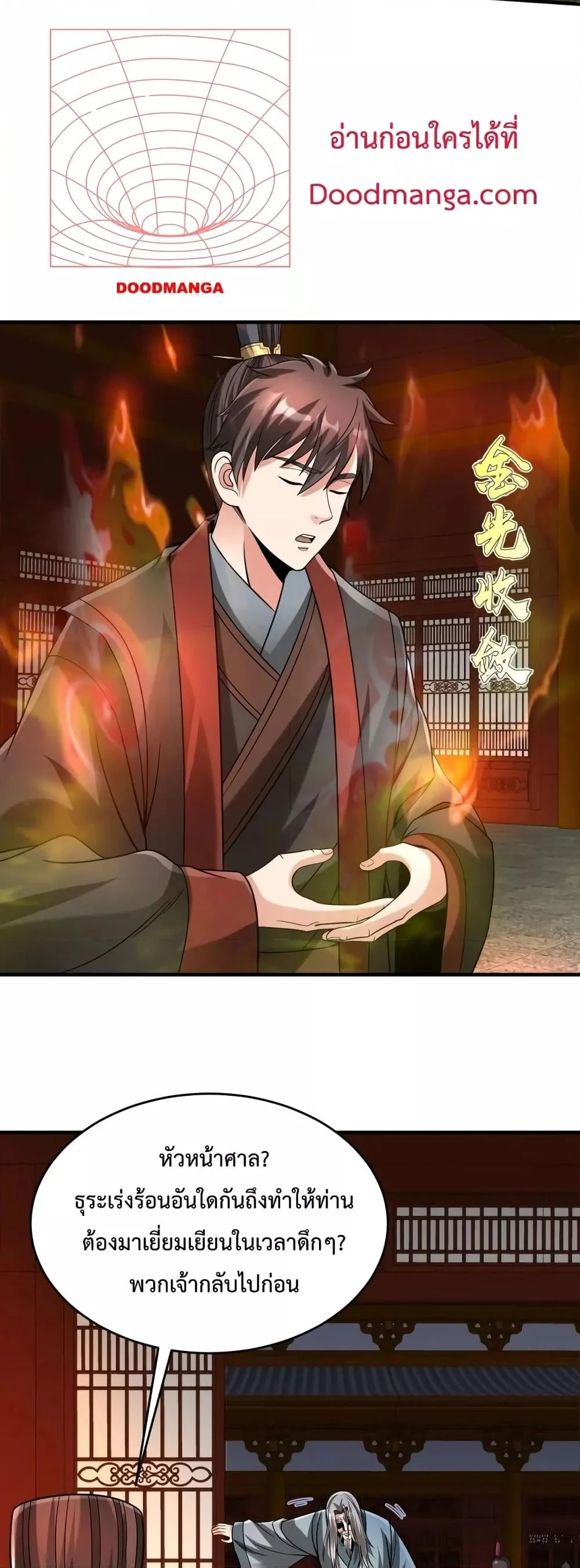 I Kill To Be God เป็นหนึ่งใต้หล้าด้วยระบบสังหารสุดแกร่ง ตอนที่ 98 page 3