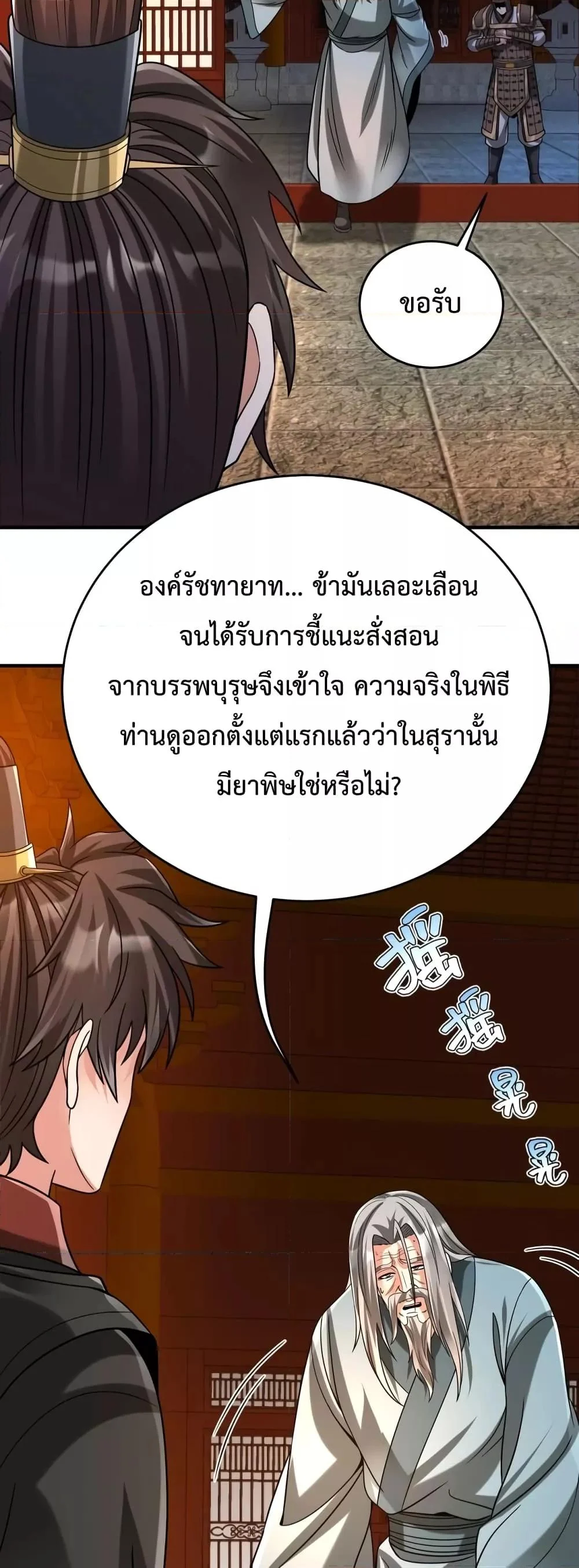 I Kill To Be God เป็นหนึ่งใต้หล้าด้วยระบบสังหารสุดแกร่ง ตอนที่ 98 page 4