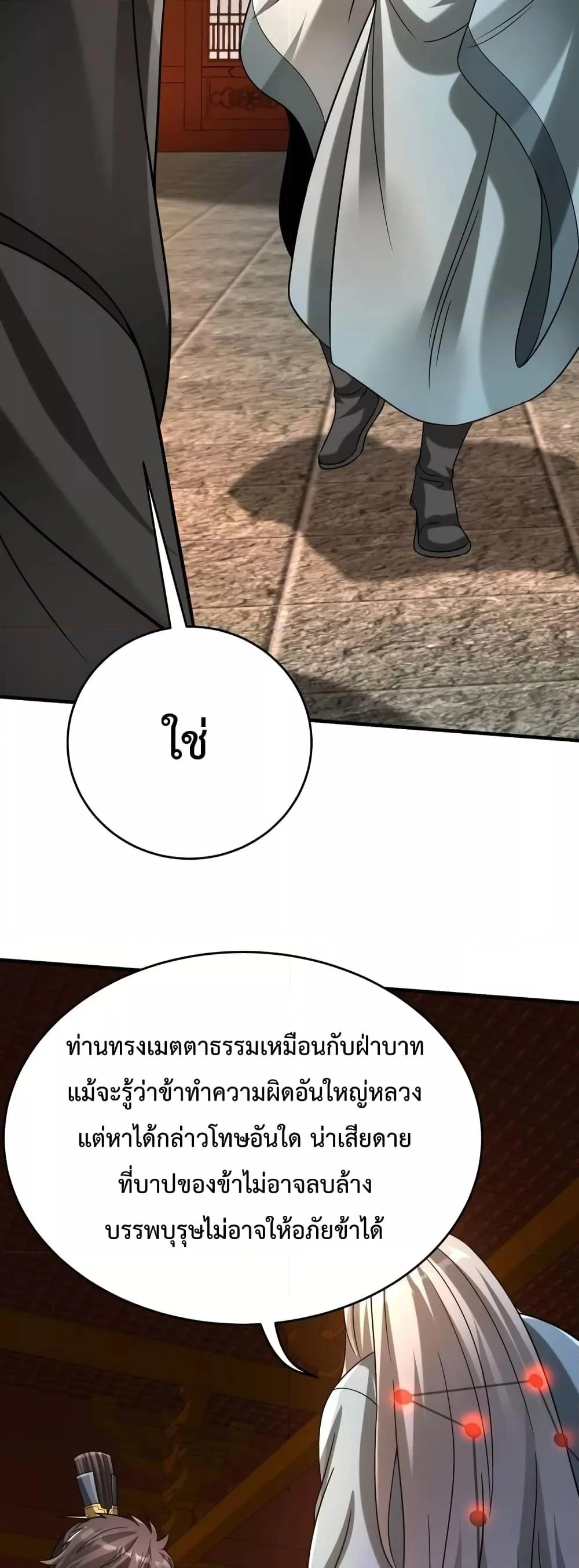 I Kill To Be God เป็นหนึ่งใต้หล้าด้วยระบบสังหารสุดแกร่ง ตอนที่ 98 page 5