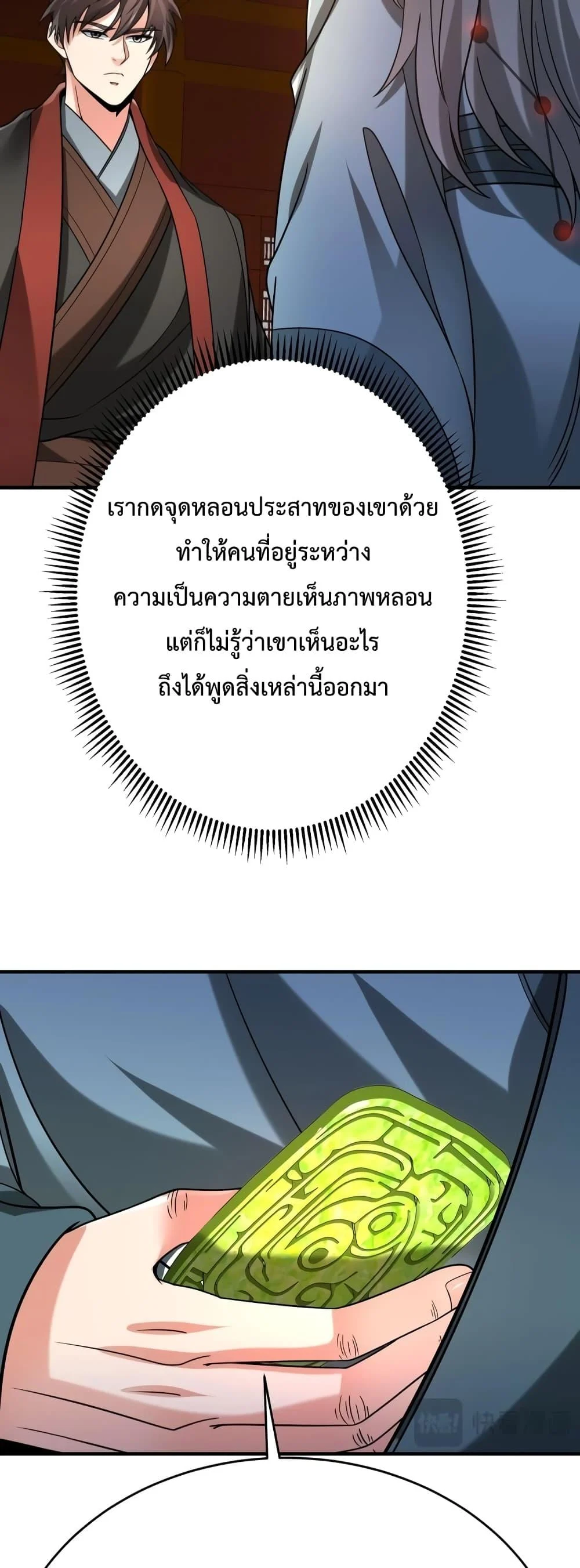 I Kill To Be God เป็นหนึ่งใต้หล้าด้วยระบบสังหารสุดแกร่ง ตอนที่ 98 page 6