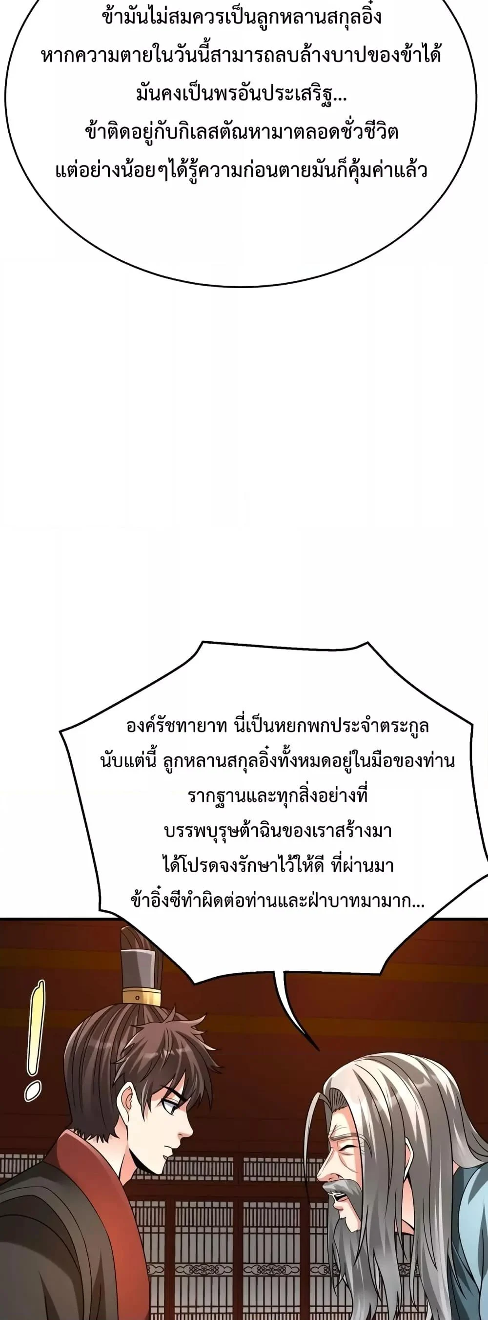 I Kill To Be God เป็นหนึ่งใต้หล้าด้วยระบบสังหารสุดแกร่ง ตอนที่ 98 page 7