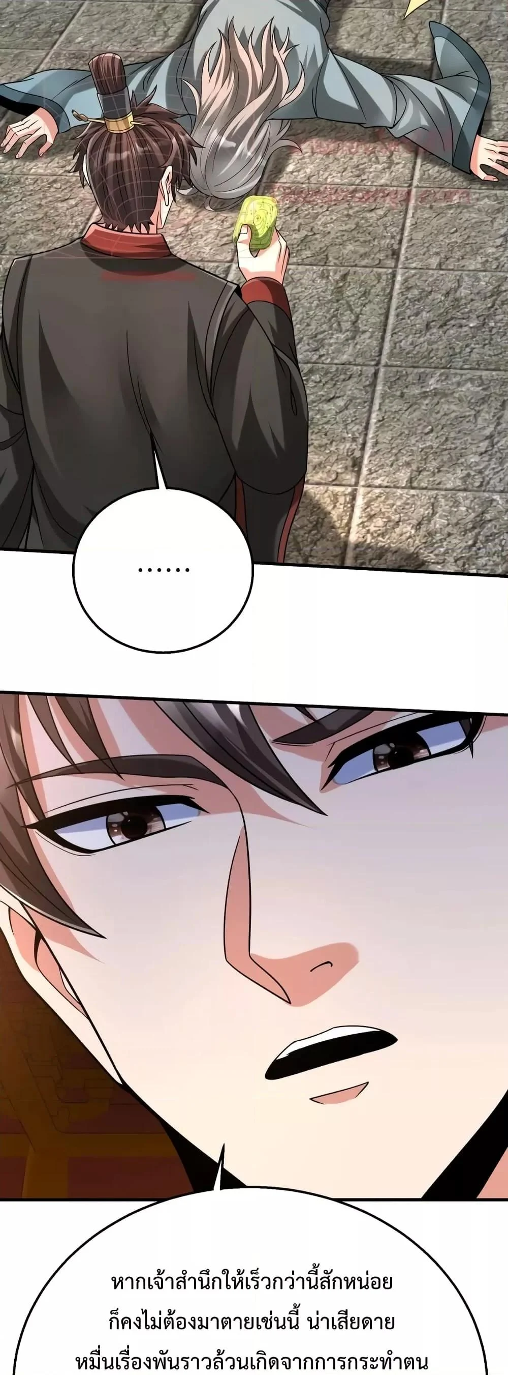 I Kill To Be God เป็นหนึ่งใต้หล้าด้วยระบบสังหารสุดแกร่ง ตอนที่ 98 page 9