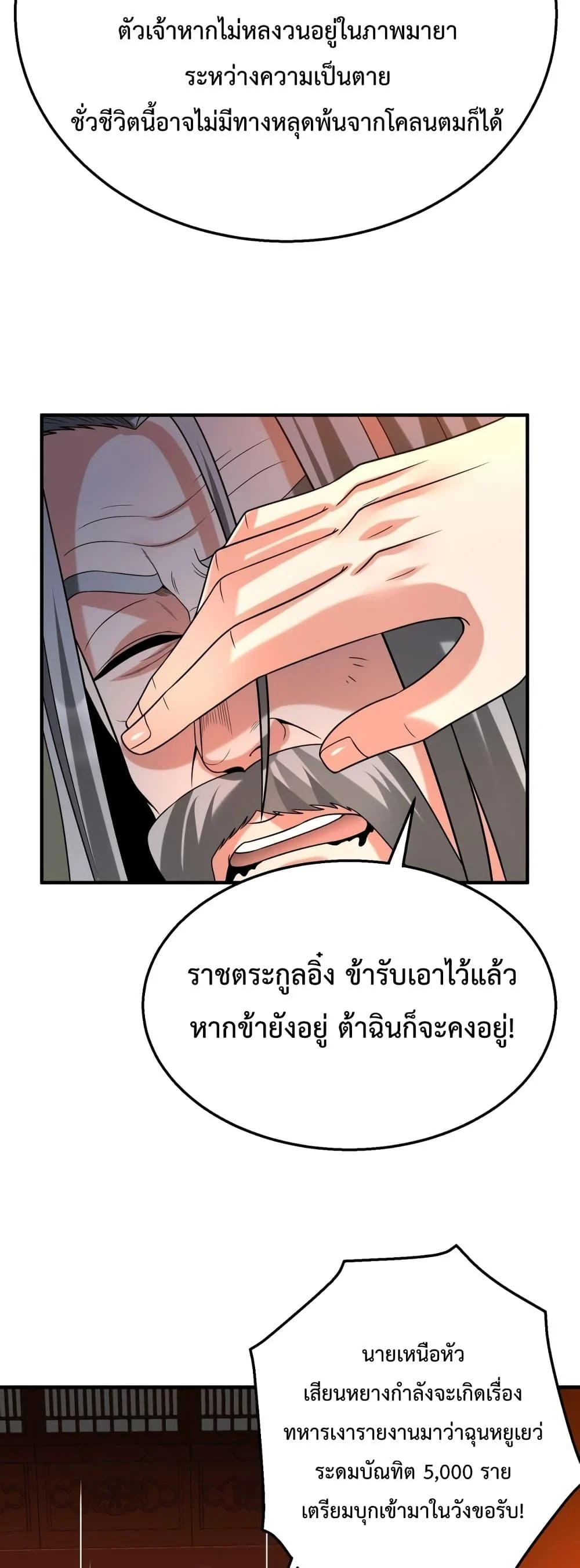 I Kill To Be God เป็นหนึ่งใต้หล้าด้วยระบบสังหารสุดแกร่ง ตอนที่ 98 page 10