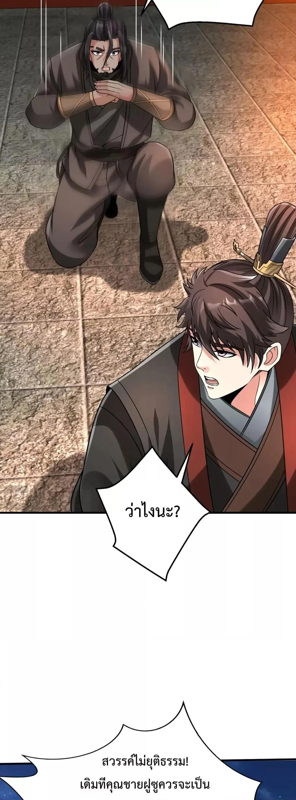 I Kill To Be God เป็นหนึ่งใต้หล้าด้วยระบบสังหารสุดแกร่ง ตอนที่ 98 page 11