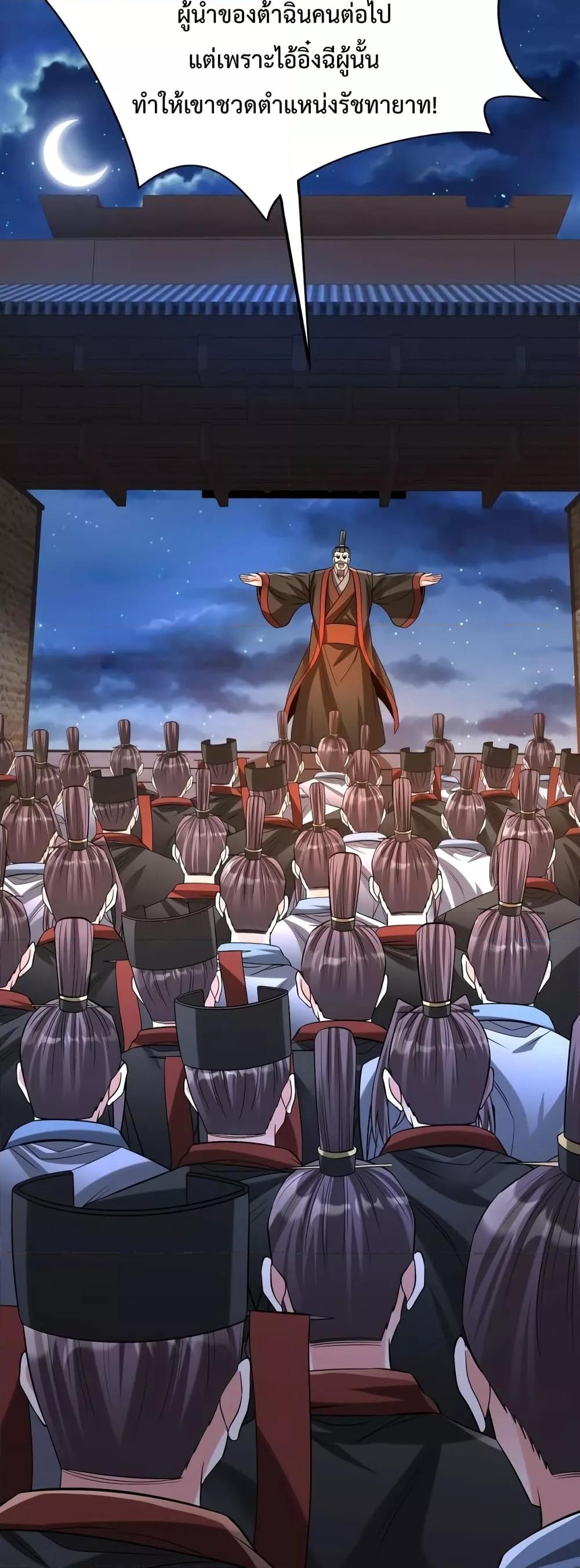 I Kill To Be God เป็นหนึ่งใต้หล้าด้วยระบบสังหารสุดแกร่ง ตอนที่ 98 page 12