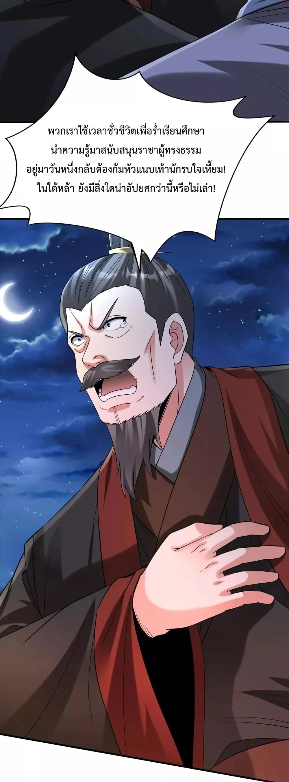 I Kill To Be God เป็นหนึ่งใต้หล้าด้วยระบบสังหารสุดแกร่ง ตอนที่ 98 page 13