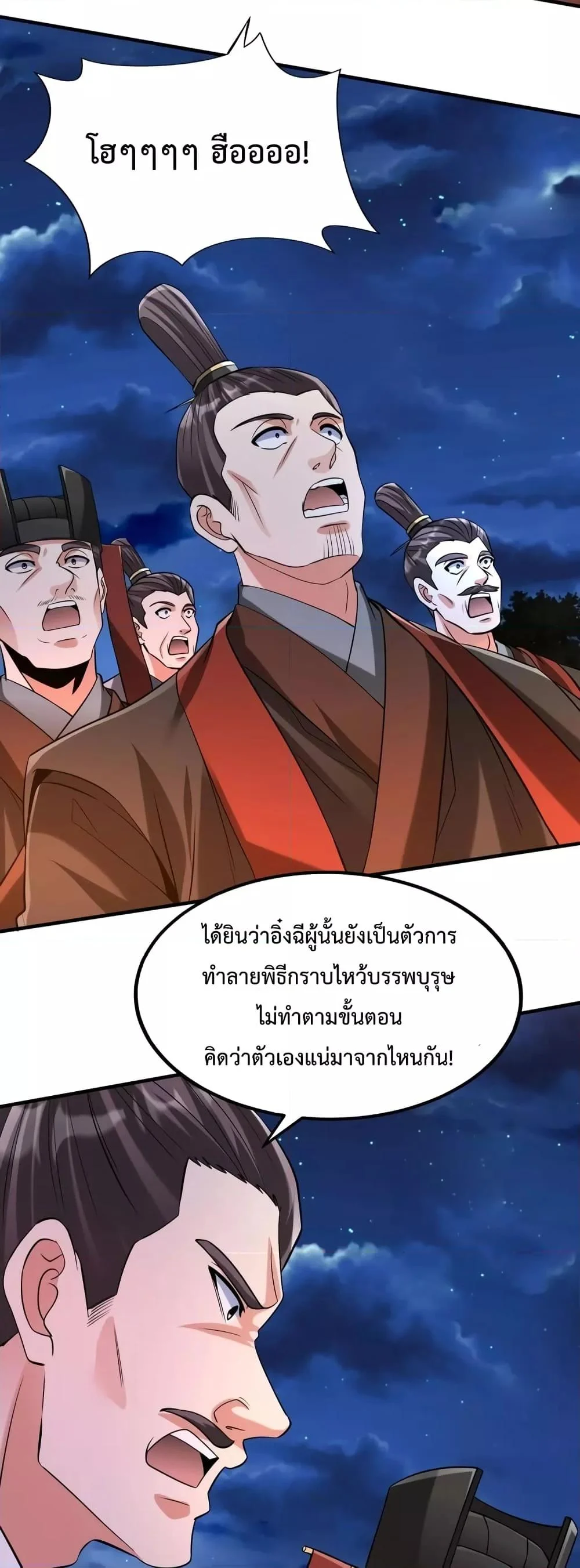 I Kill To Be God เป็นหนึ่งใต้หล้าด้วยระบบสังหารสุดแกร่ง ตอนที่ 98 page 14