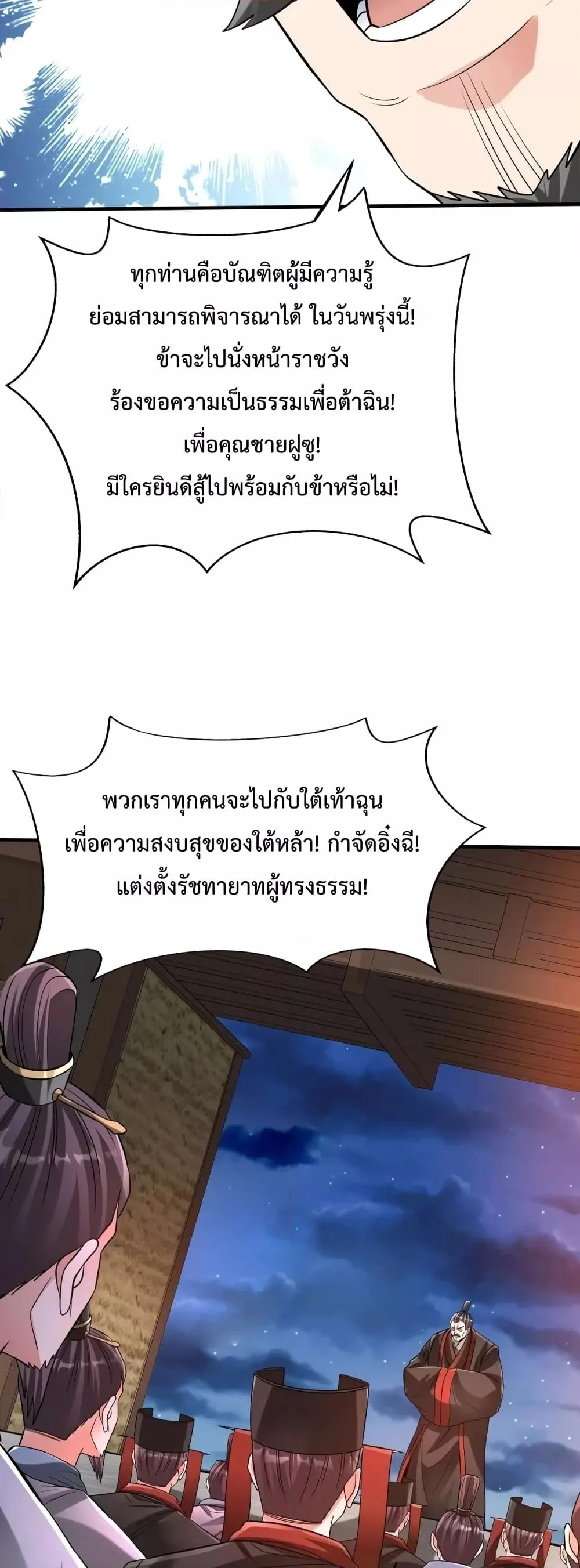 I Kill To Be God เป็นหนึ่งใต้หล้าด้วยระบบสังหารสุดแกร่ง ตอนที่ 98 page 16