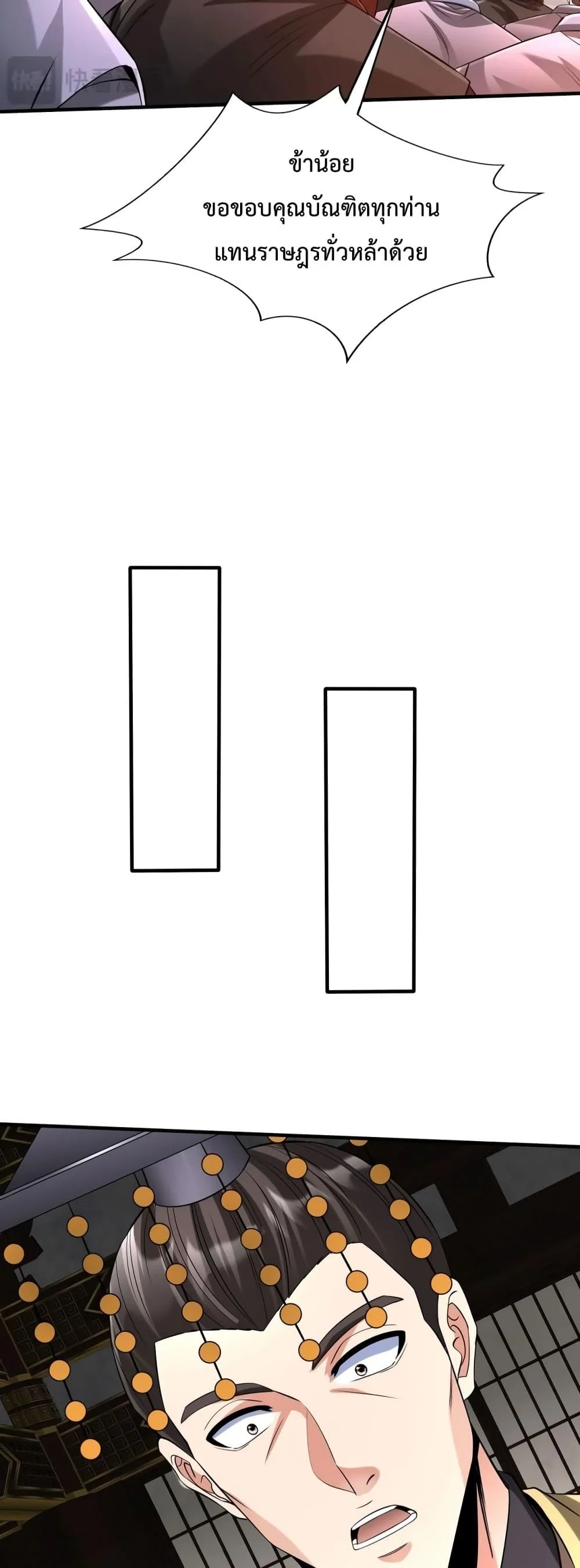 I Kill To Be God เป็นหนึ่งใต้หล้าด้วยระบบสังหารสุดแกร่ง ตอนที่ 98 page 17