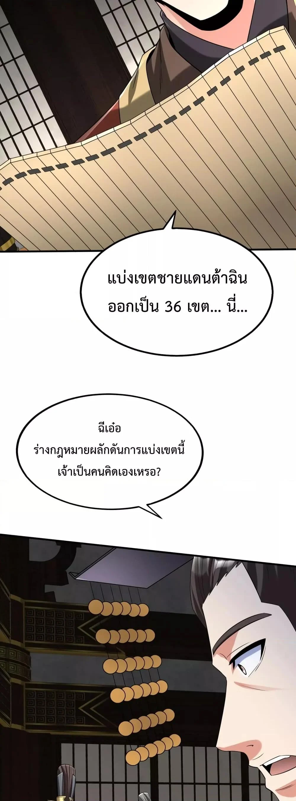I Kill To Be God เป็นหนึ่งใต้หล้าด้วยระบบสังหารสุดแกร่ง ตอนที่ 98 page 18