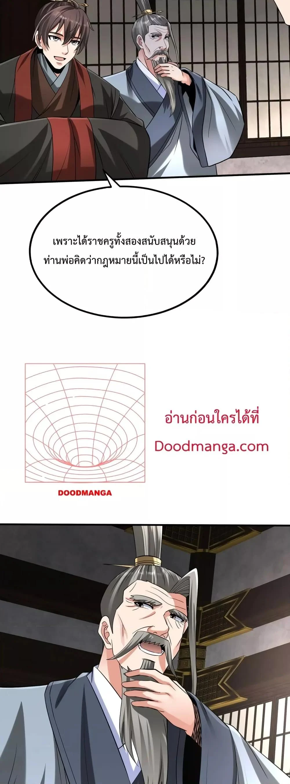 I Kill To Be God เป็นหนึ่งใต้หล้าด้วยระบบสังหารสุดแกร่ง ตอนที่ 98 page 19