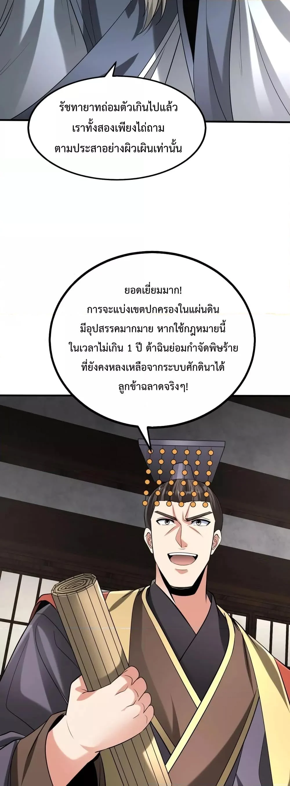 I Kill To Be God เป็นหนึ่งใต้หล้าด้วยระบบสังหารสุดแกร่ง ตอนที่ 98 page 20