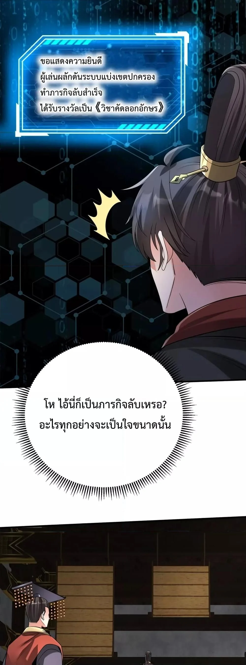 I Kill To Be God เป็นหนึ่งใต้หล้าด้วยระบบสังหารสุดแกร่ง ตอนที่ 98 page 22