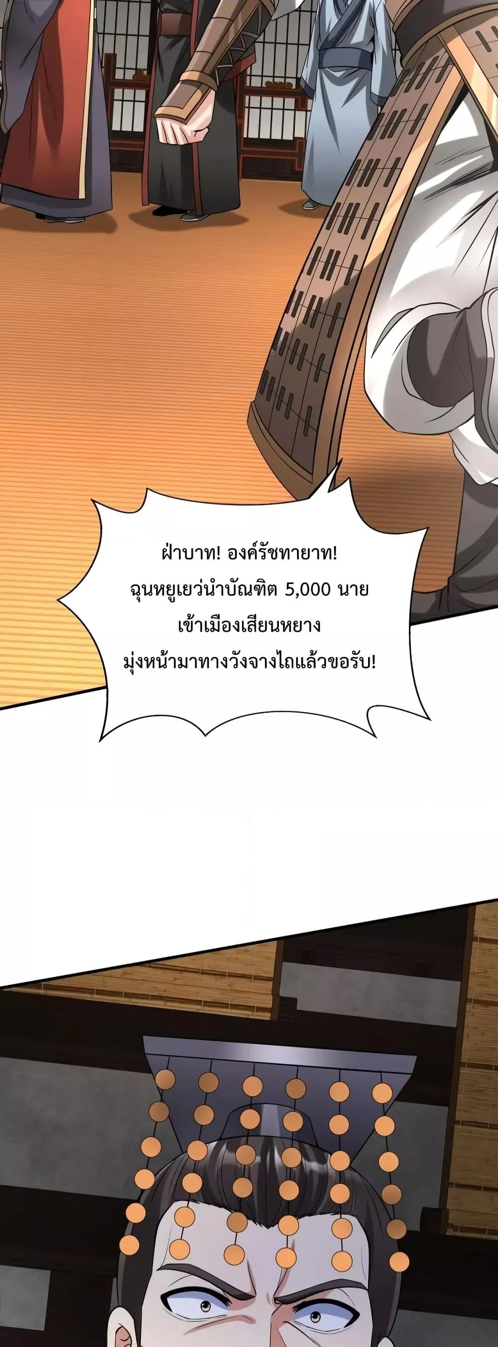 I Kill To Be God เป็นหนึ่งใต้หล้าด้วยระบบสังหารสุดแกร่ง ตอนที่ 98 page 24