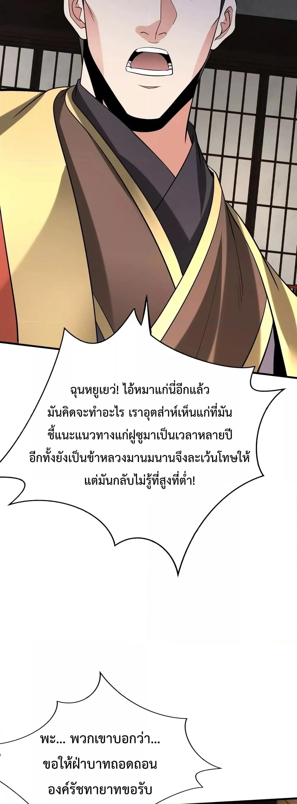 I Kill To Be God เป็นหนึ่งใต้หล้าด้วยระบบสังหารสุดแกร่ง ตอนที่ 98 page 25
