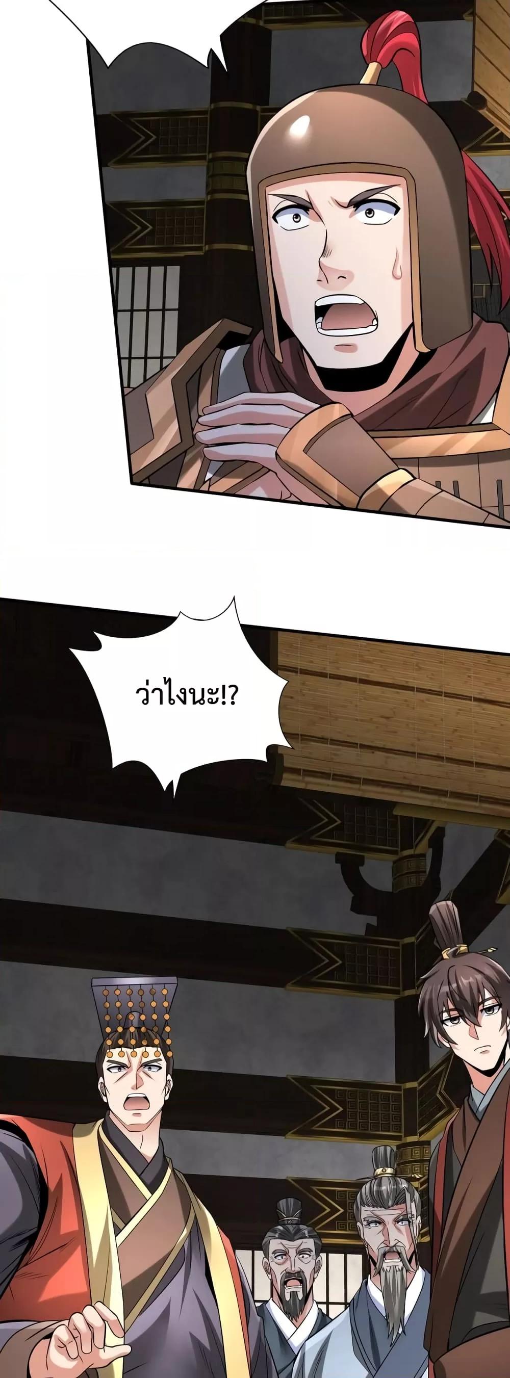 I Kill To Be God เป็นหนึ่งใต้หล้าด้วยระบบสังหารสุดแกร่ง ตอนที่ 98 page 26