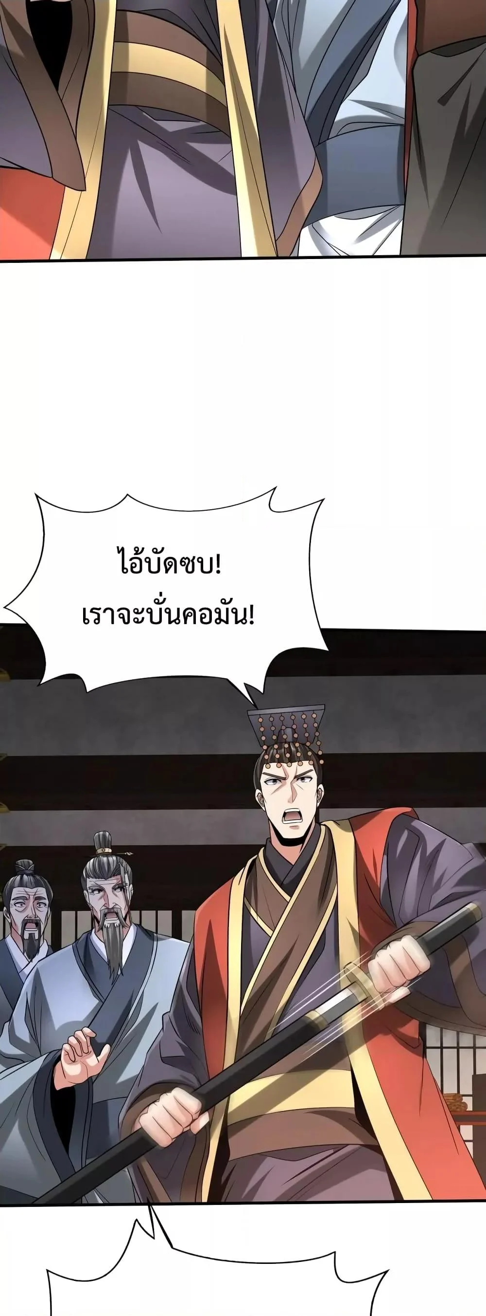 I Kill To Be God เป็นหนึ่งใต้หล้าด้วยระบบสังหารสุดแกร่ง ตอนที่ 98 page 27