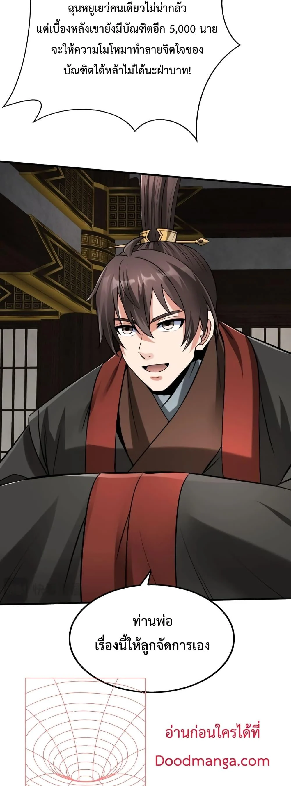 I Kill To Be God เป็นหนึ่งใต้หล้าด้วยระบบสังหารสุดแกร่ง ตอนที่ 98 page 28