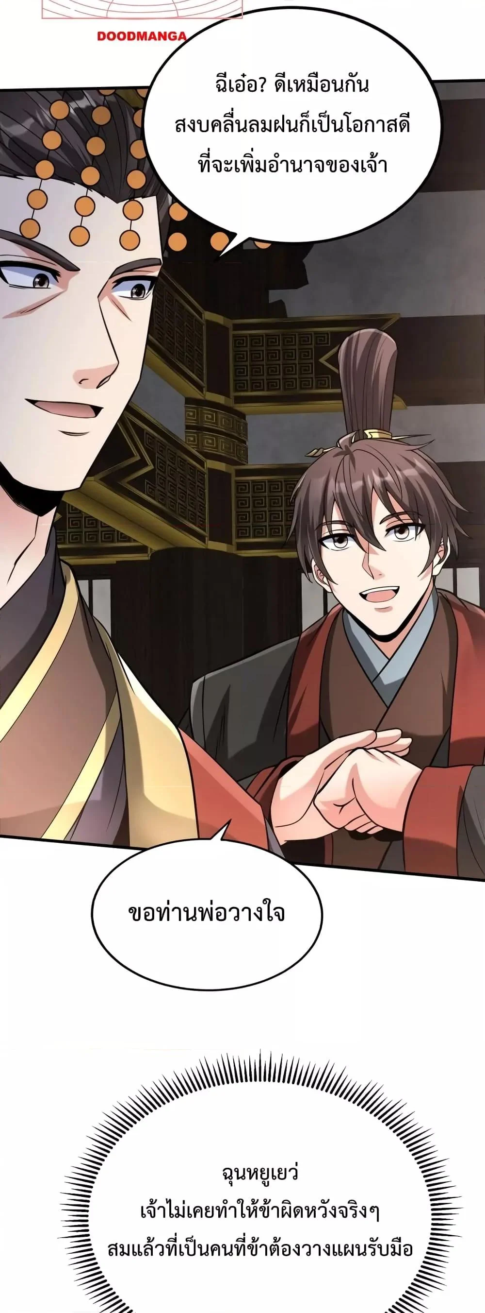 I Kill To Be God เป็นหนึ่งใต้หล้าด้วยระบบสังหารสุดแกร่ง ตอนที่ 98 page 29